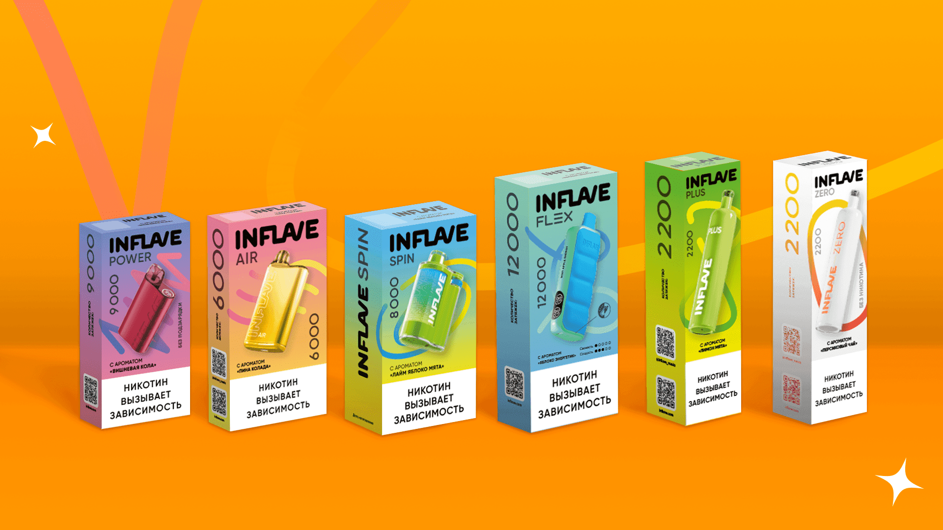 Новая упаковка пачек INFLAVE