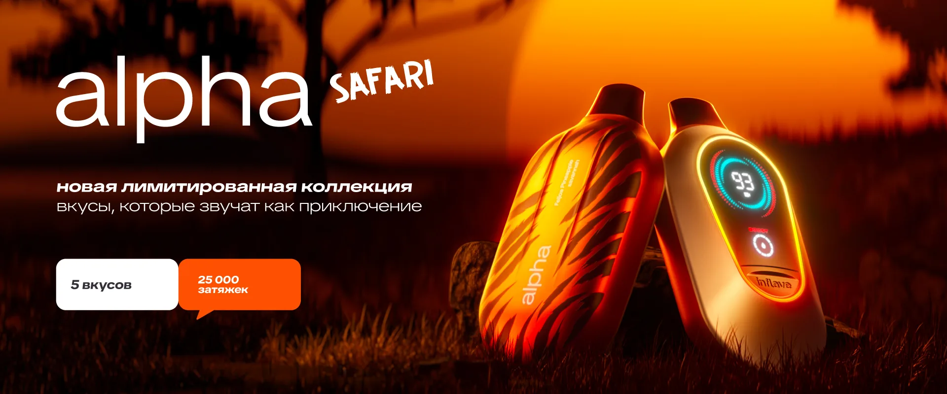 alpha safari